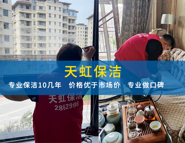 保洁